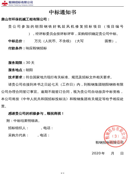 我公司中標鞍鋼朝陽(yáng)鋼鐵好氧鼓風(fēng)機和焦爐煤氣風(fēng)機修復項目